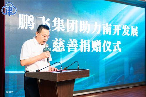 鹏飞集团最新爆料新闻,揭秘企业转型背后的故事 第3张 鹏飞集团最新爆料新闻,揭秘企业转型背后的故事 第3张